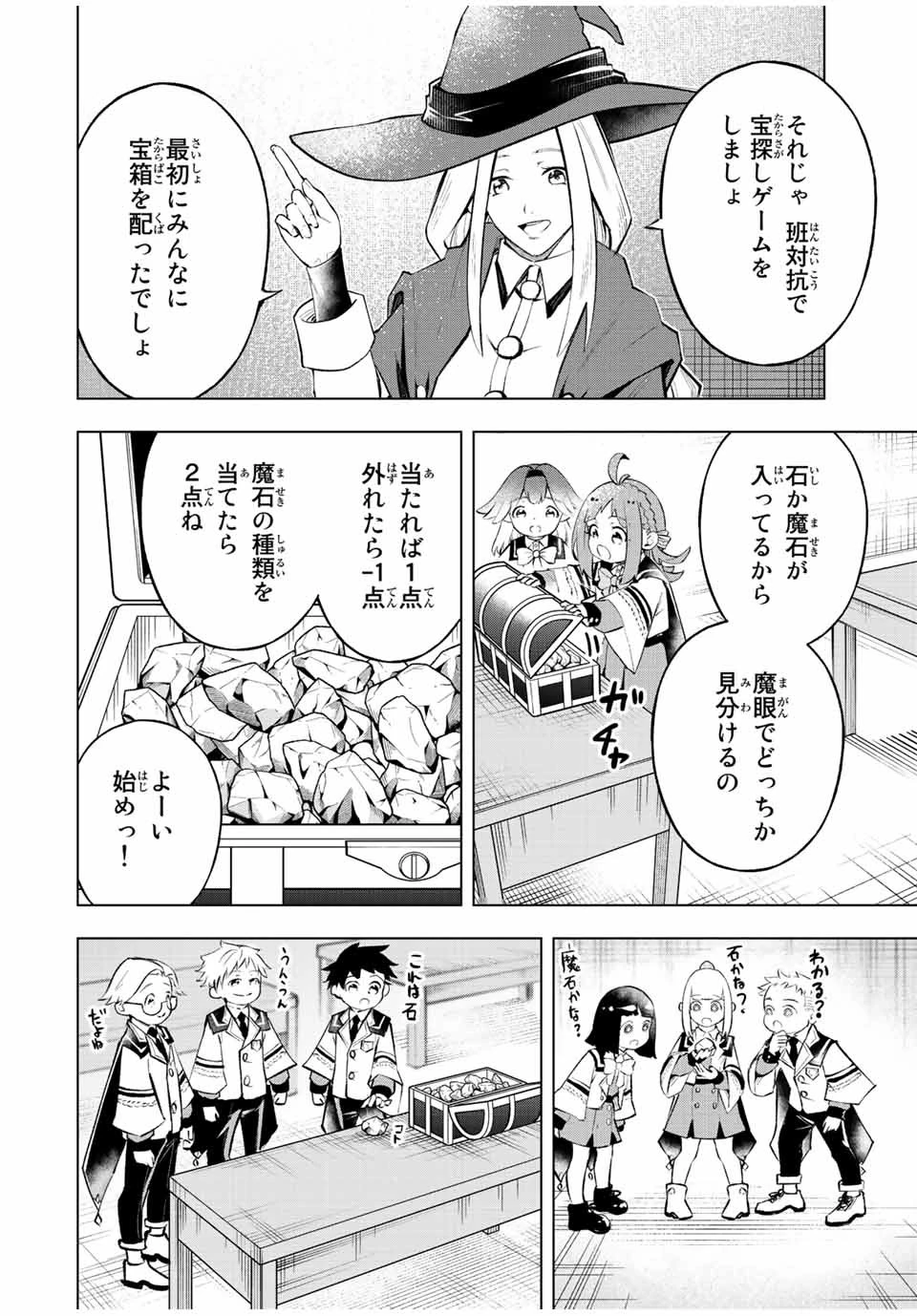 魔法史に載らない偉人 ～無益な研究だと魔法省を解雇されたため、新魔法の権利は独占だった～ 第24話 - 4