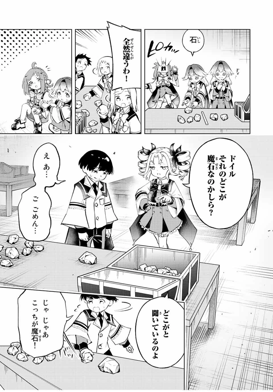 魔法史に載らない偉人 ～無益な研究だと魔法省を解雇されたため、新魔法の権利は独占だった～ 第24話 - 5