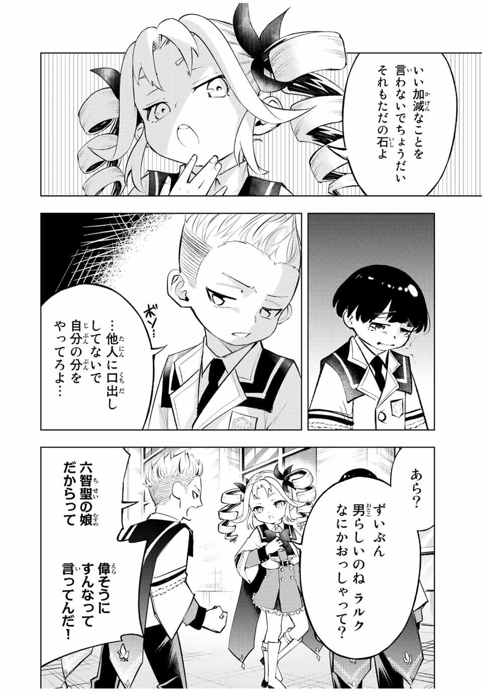 魔法史に載らない偉人 ～無益な研究だと魔法省を解雇されたため、新魔法の権利は独占だった～ 第24話 - 6