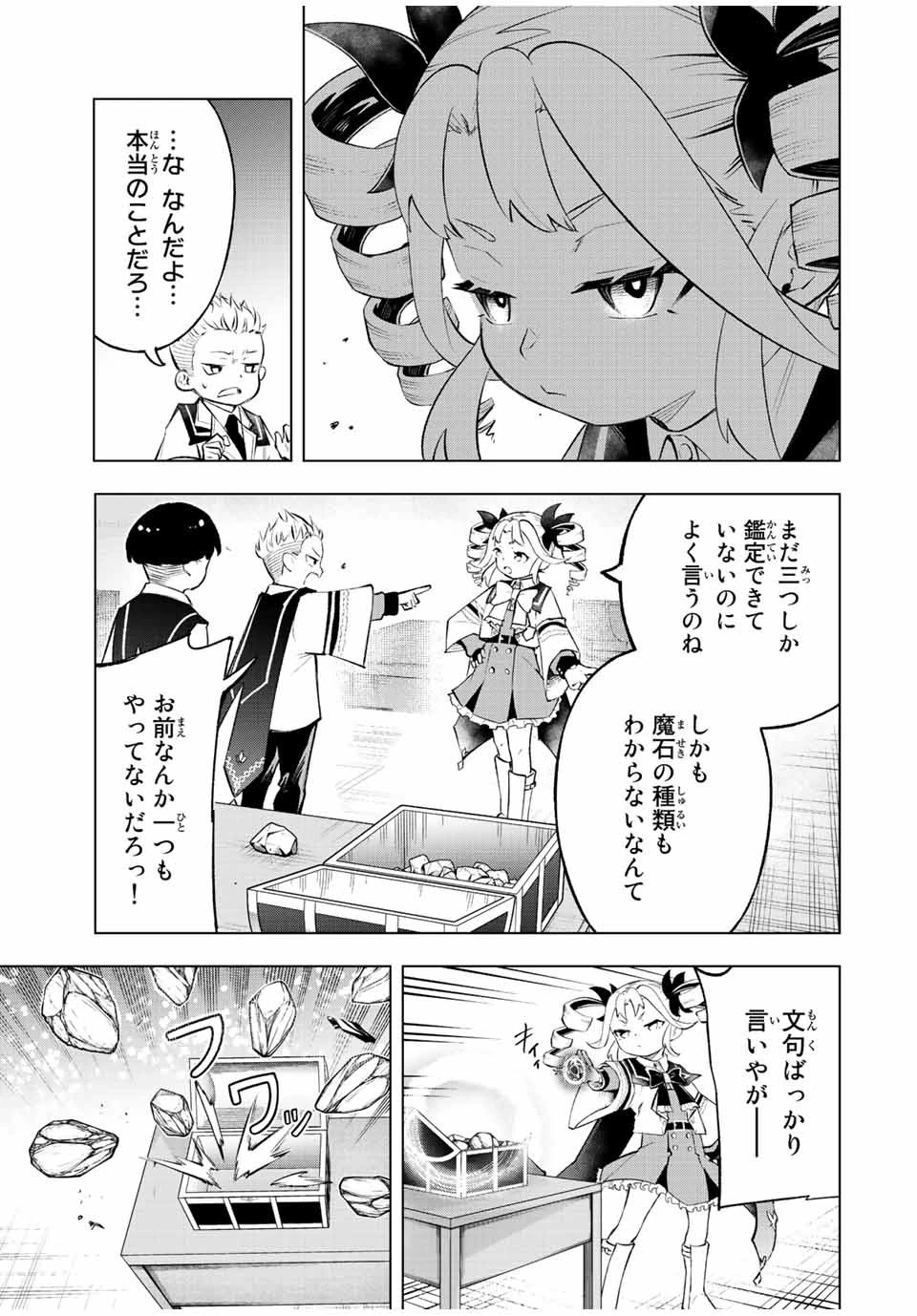 魔法史に載らない偉人 ～無益な研究だと魔法省を解雇されたため、新魔法の権利は独占だった～ 第24話 - 7