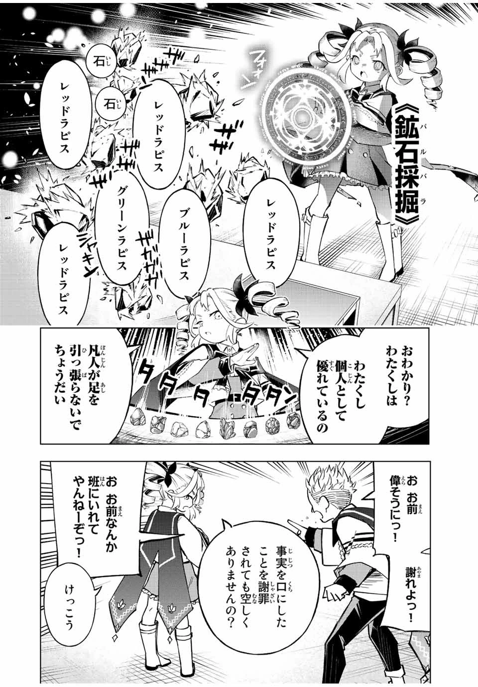 魔法史に載らない偉人 ～無益な研究だと魔法省を解雇されたため、新魔法の権利は独占だった～ 第24話 - 8