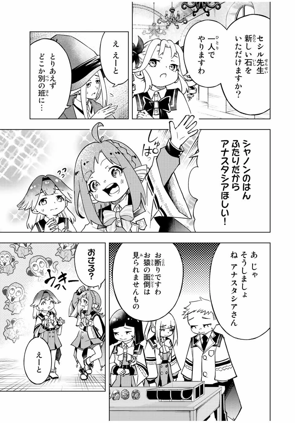 魔法史に載らない偉人 ～無益な研究だと魔法省を解雇されたため、新魔法の権利は独占だった～ 第24話 - 9