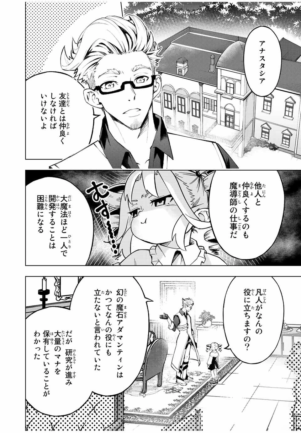 魔法史に載らない偉人 ～無益な研究だと魔法省を解雇されたため、新魔法の権利は独占だった～ 第24話 - 10