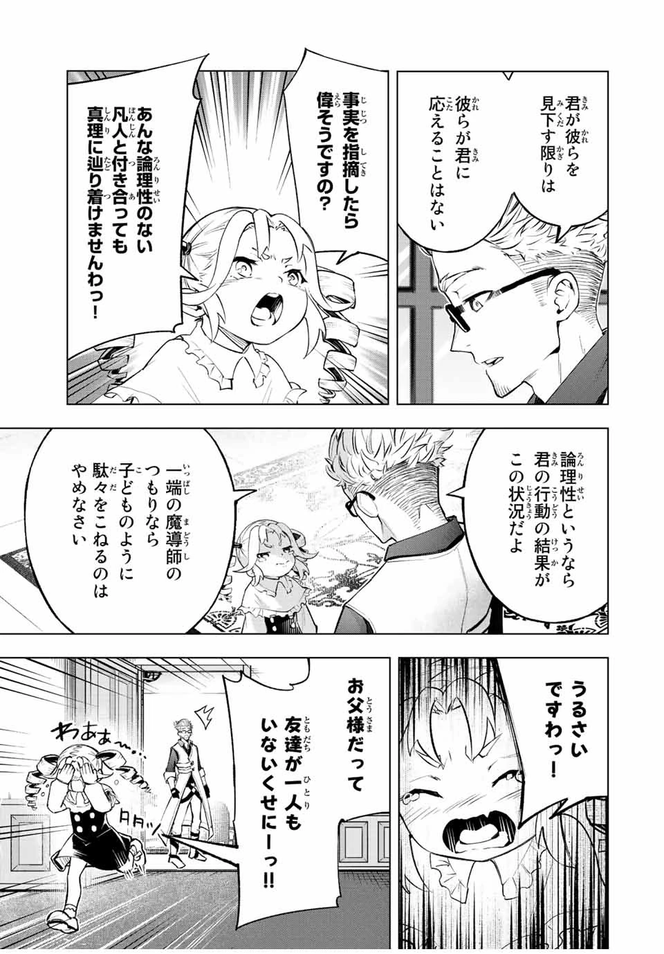 魔法史に載らない偉人 ～無益な研究だと魔法省を解雇されたため、新魔法の権利は独占だった～ 第24話 - 11