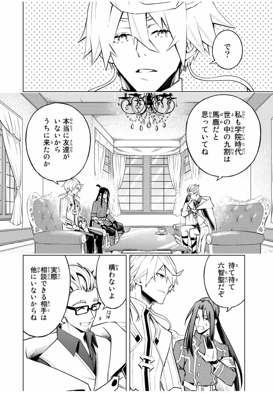 魔法史に載らない偉人 ～無益な研究だと魔法省を解雇されたため、新魔法の権利は独占だった～ 第24話 - 12