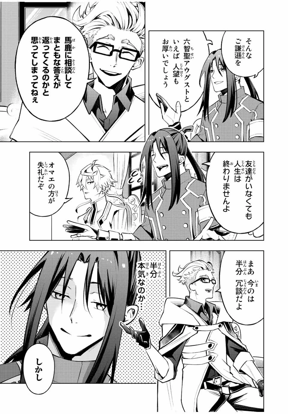 魔法史に載らない偉人 ～無益な研究だと魔法省を解雇されたため、新魔法の権利は独占だった～ 第24話 - 13