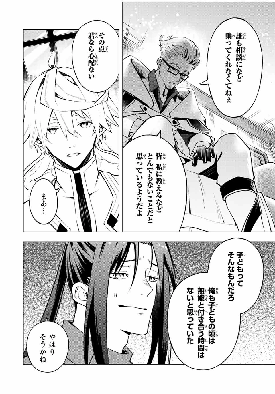 魔法史に載らない偉人 ～無益な研究だと魔法省を解雇されたため、新魔法の権利は独占だった～ 第24話 - 14