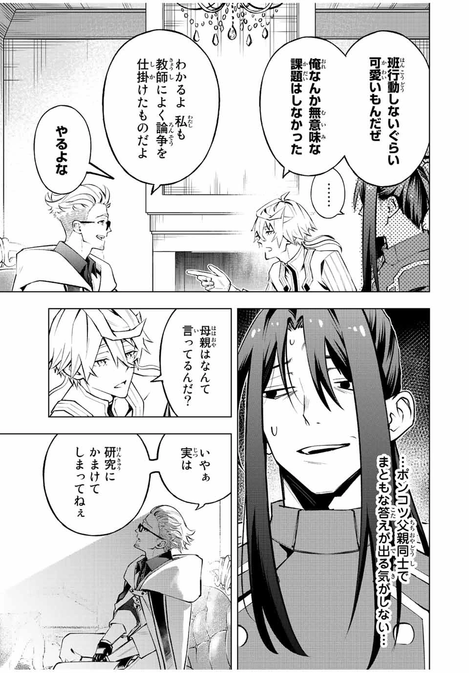 魔法史に載らない偉人 ～無益な研究だと魔法省を解雇されたため、新魔法の権利は独占だった～ 第24話 - 15