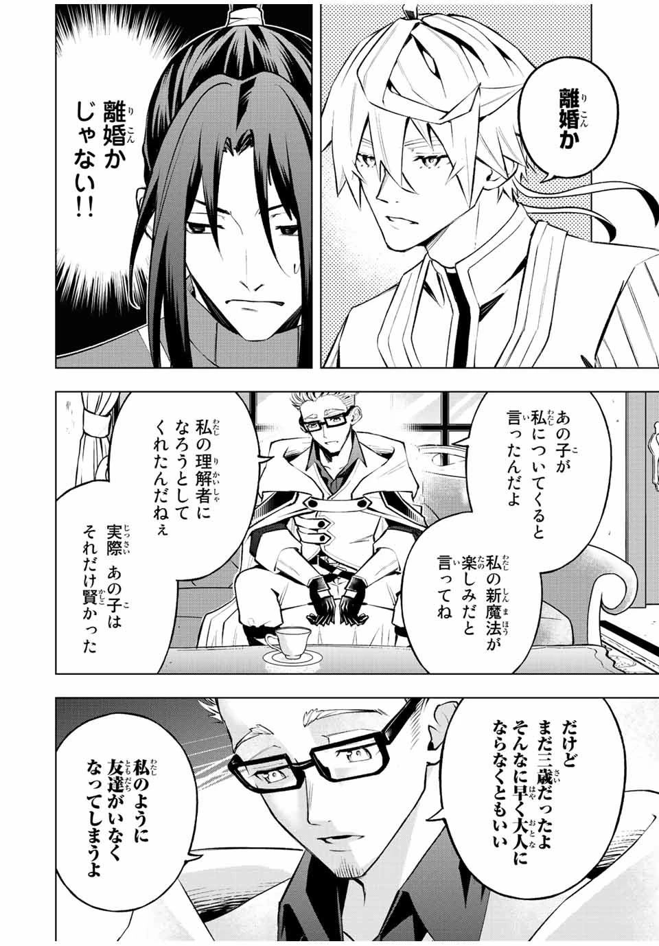 魔法史に載らない偉人 ～無益な研究だと魔法省を解雇されたため、新魔法の権利は独占だった～ 第24話 - 16