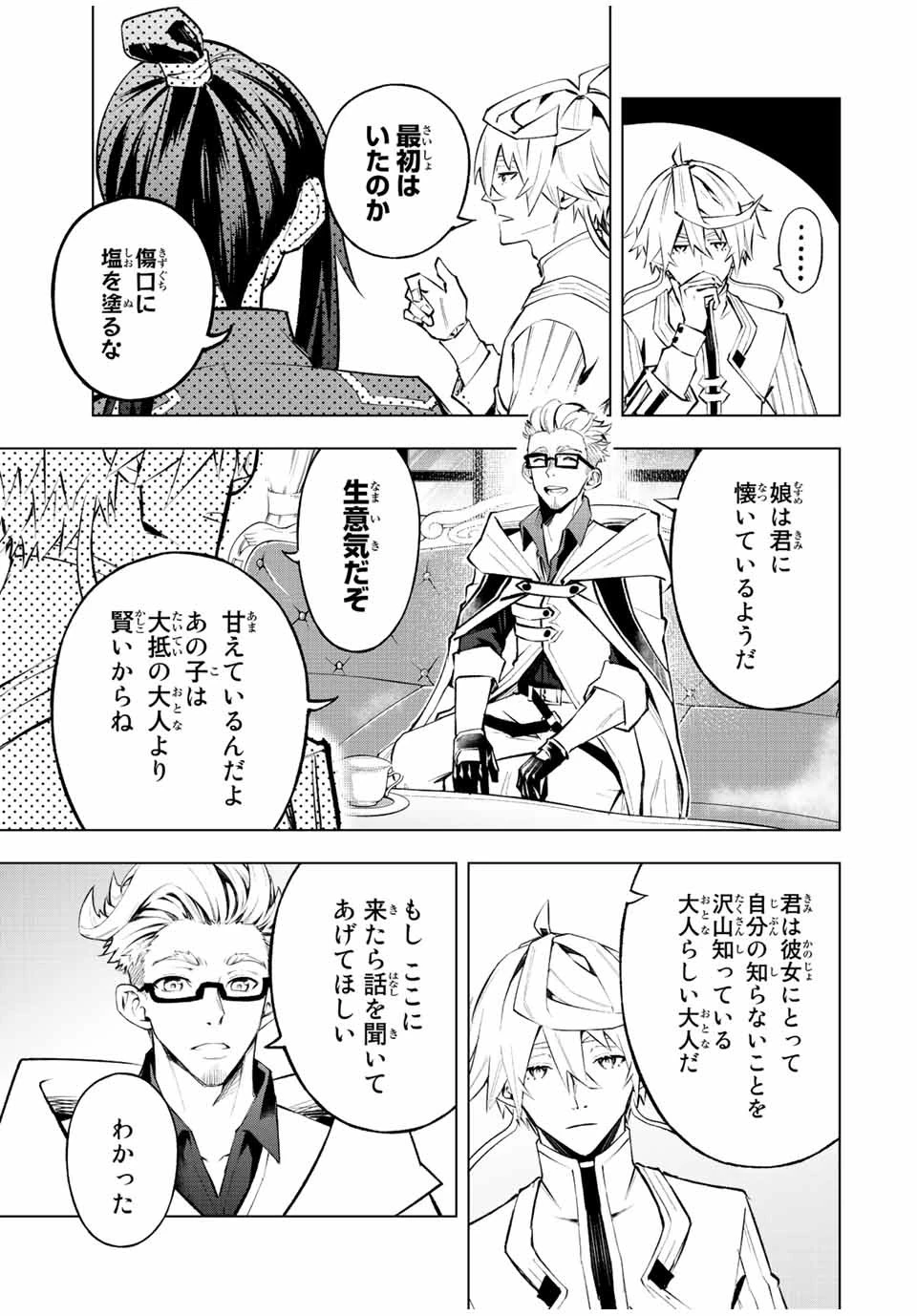 魔法史に載らない偉人 ～無益な研究だと魔法省を解雇されたため、新魔法の権利は独占だった～ 第24話 - 17