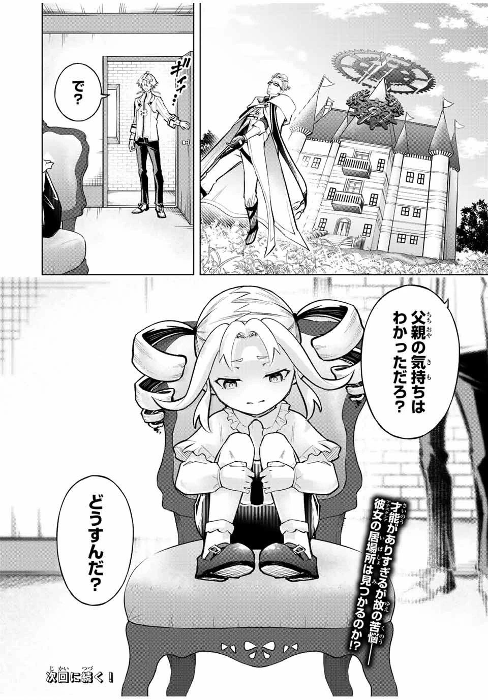 魔法史に載らない偉人 ～無益な研究だと魔法省を解雇されたため、新魔法の権利は独占だった～ 第24話 - 18