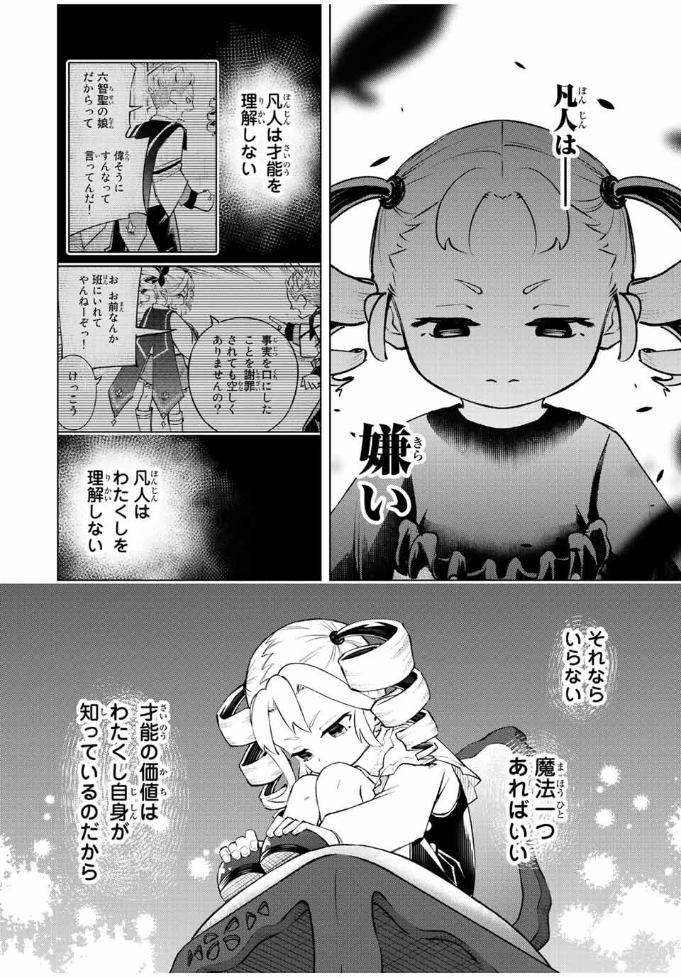 魔法史に載らない偉人 ～無益な研究だと魔法省を解雇されたため、新魔法の権利は独占だった～ 第25話 - 2