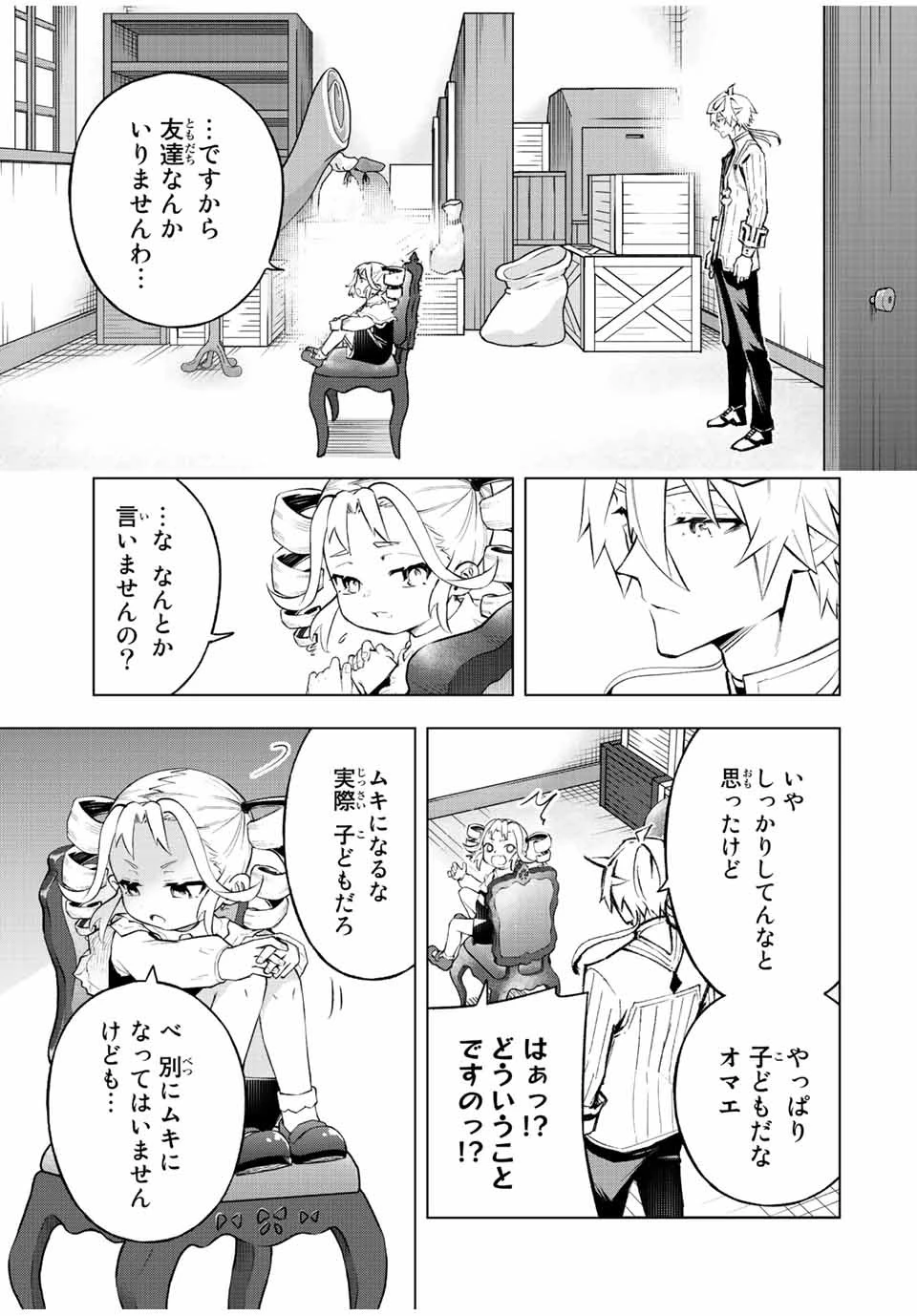 魔法史に載らない偉人 ～無益な研究だと魔法省を解雇されたため、新魔法の権利は独占だった～ 第25話 - 3