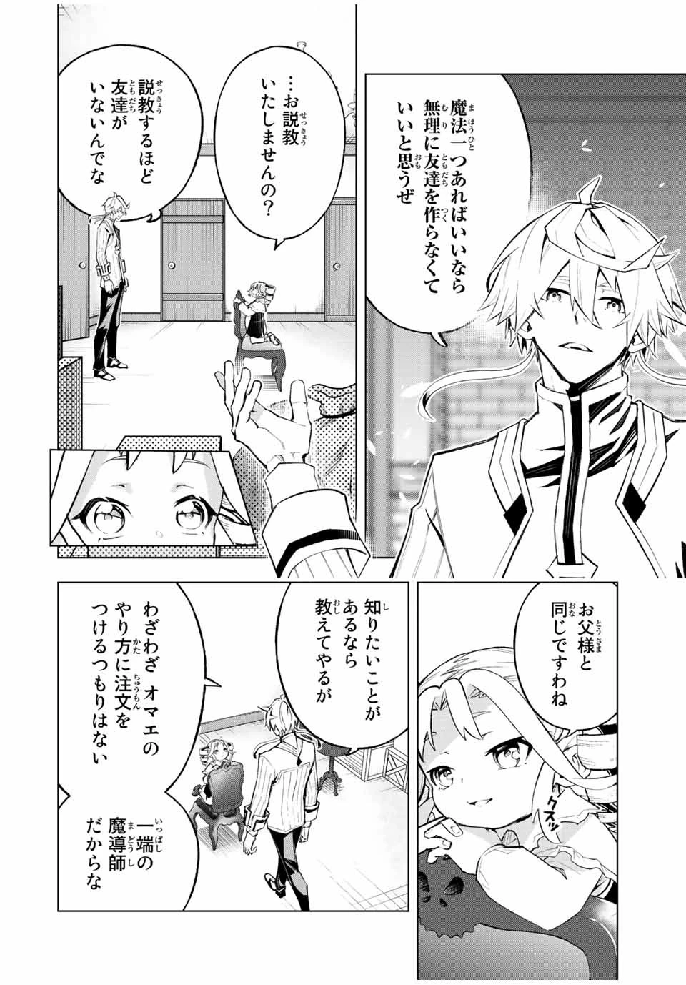 魔法史に載らない偉人 ～無益な研究だと魔法省を解雇されたため、新魔法の権利は独占だった～ 第25話 - 4