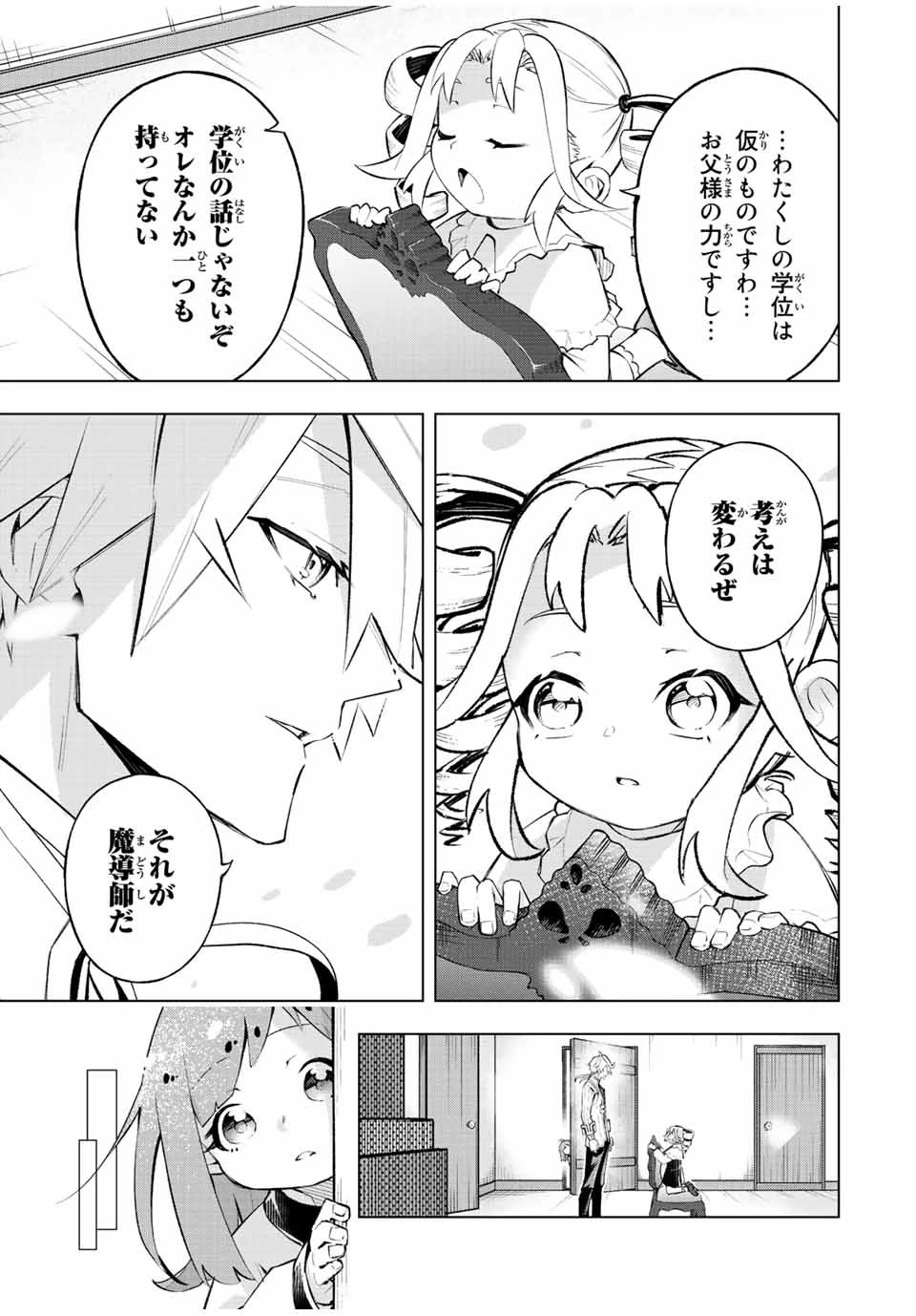 魔法史に載らない偉人 ～無益な研究だと魔法省を解雇されたため、新魔法の権利は独占だった～ 第25話 - 5