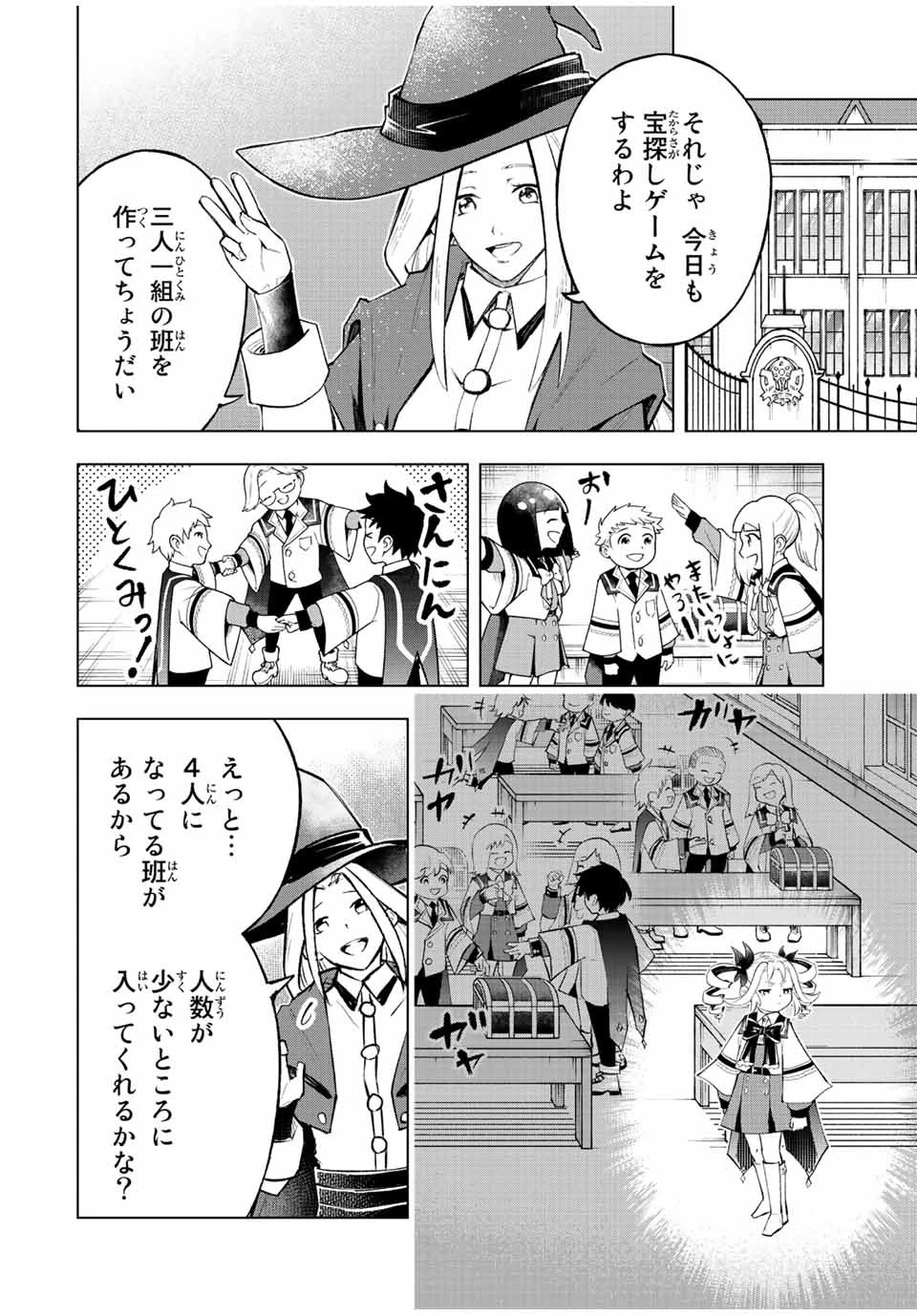 魔法史に載らない偉人 ～無益な研究だと魔法省を解雇されたため、新魔法の権利は独占だった～ 第25話 - 6