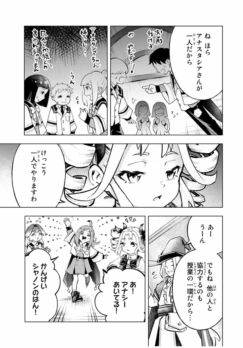 魔法史に載らない偉人 ～無益な研究だと魔法省を解雇されたため、新魔法の権利は独占だった～ 第25話 - 7