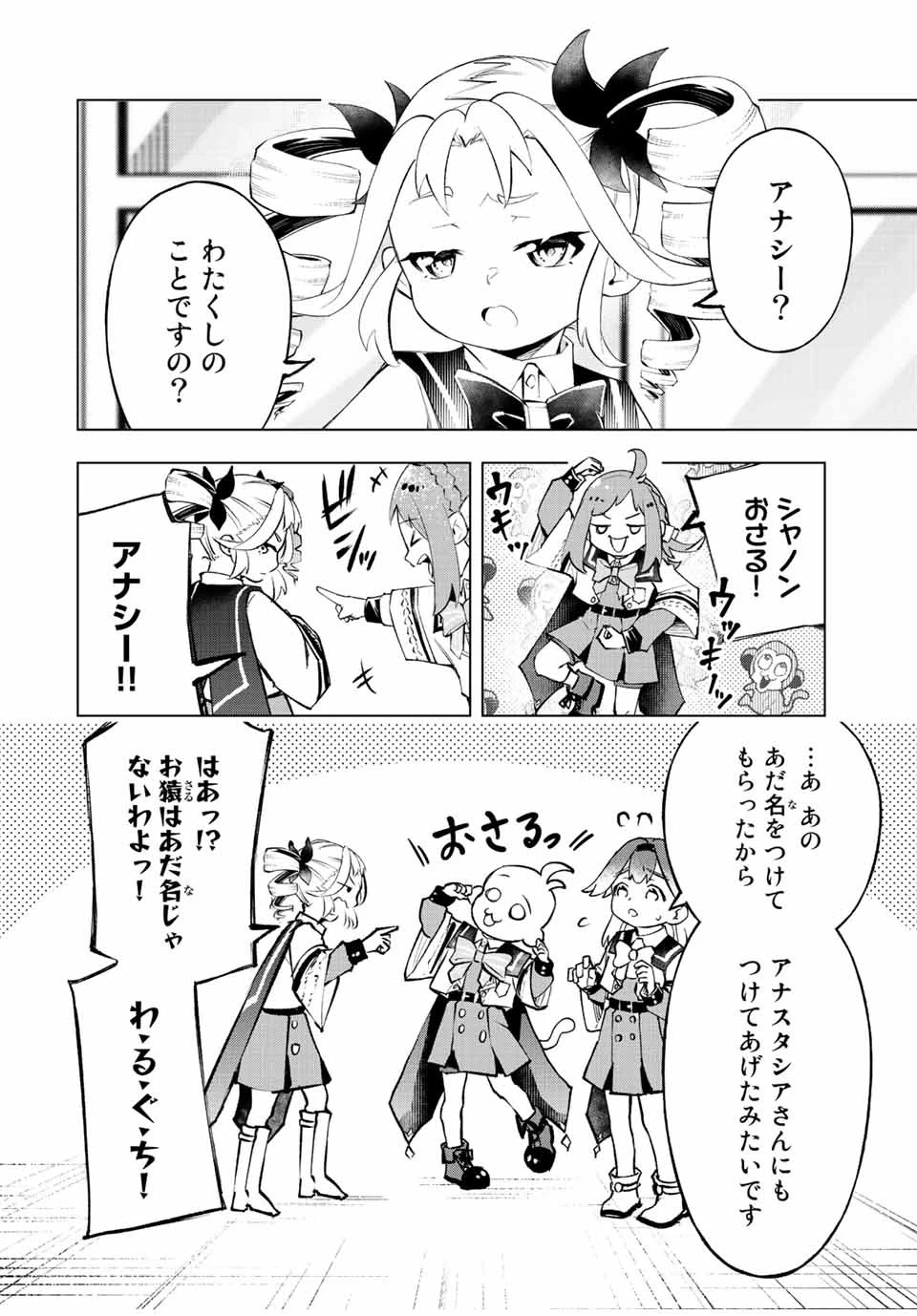 魔法史に載らない偉人 ～無益な研究だと魔法省を解雇されたため、新魔法の権利は独占だった～ 第25話 - 8