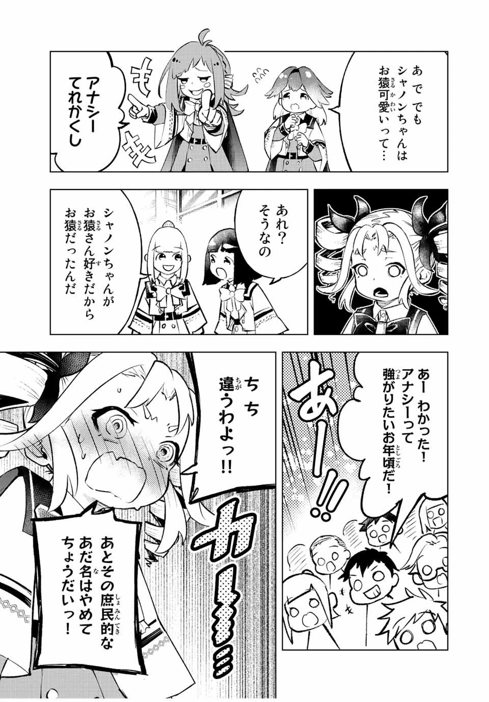魔法史に載らない偉人 ～無益な研究だと魔法省を解雇されたため、新魔法の権利は独占だった～ 第25話 - 9