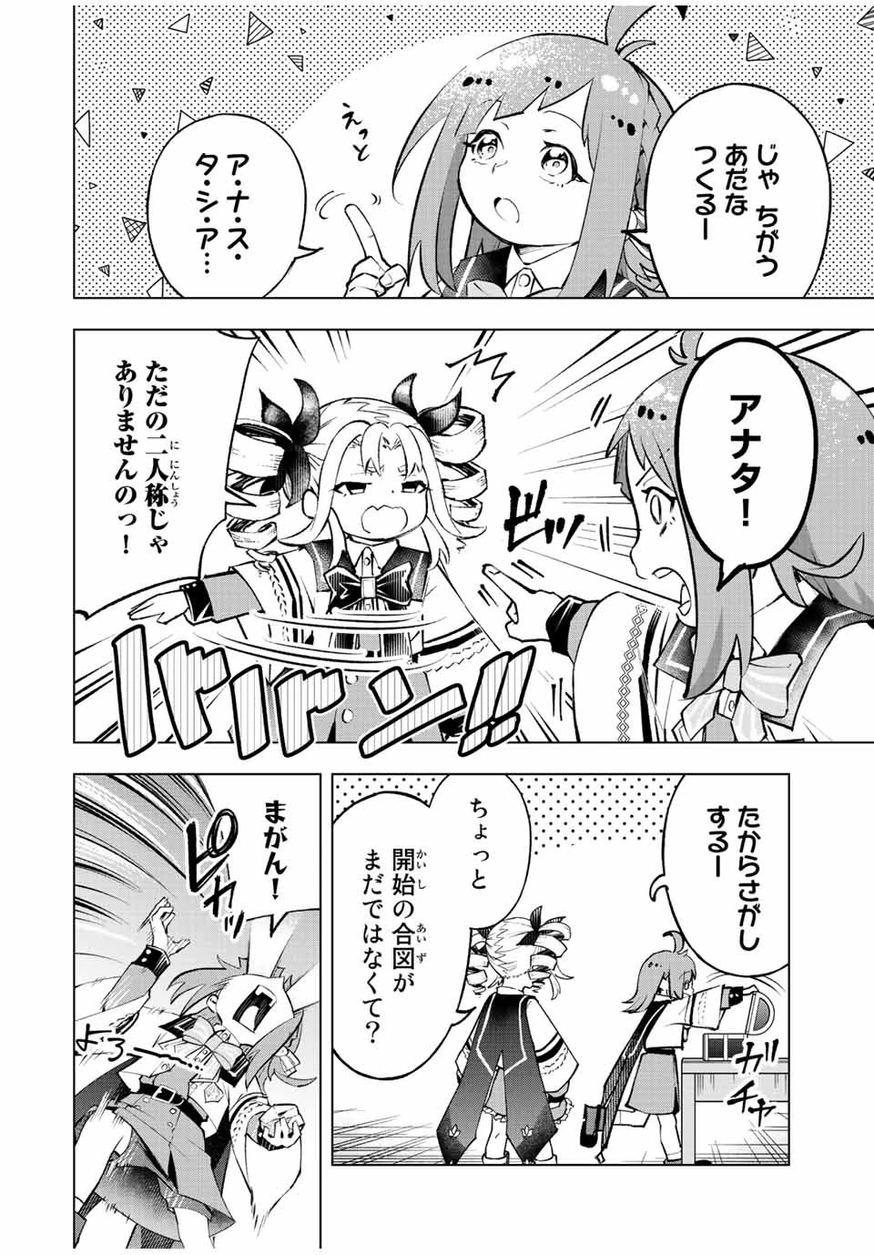 魔法史に載らない偉人 ～無益な研究だと魔法省を解雇されたため、新魔法の権利は独占だった～ 第25話 - 10