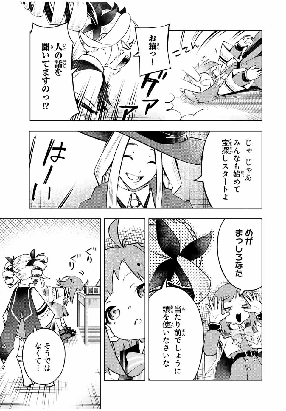 魔法史に載らない偉人 ～無益な研究だと魔法省を解雇されたため、新魔法の権利は独占だった～ 第25話 - 11