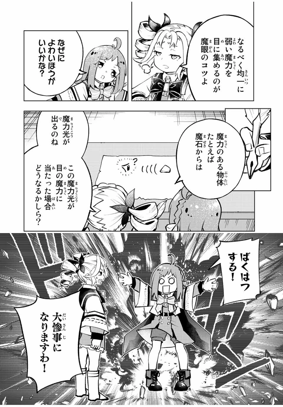魔法史に載らない偉人 ～無益な研究だと魔法省を解雇されたため、新魔法の権利は独占だった～ 第25話 - 12