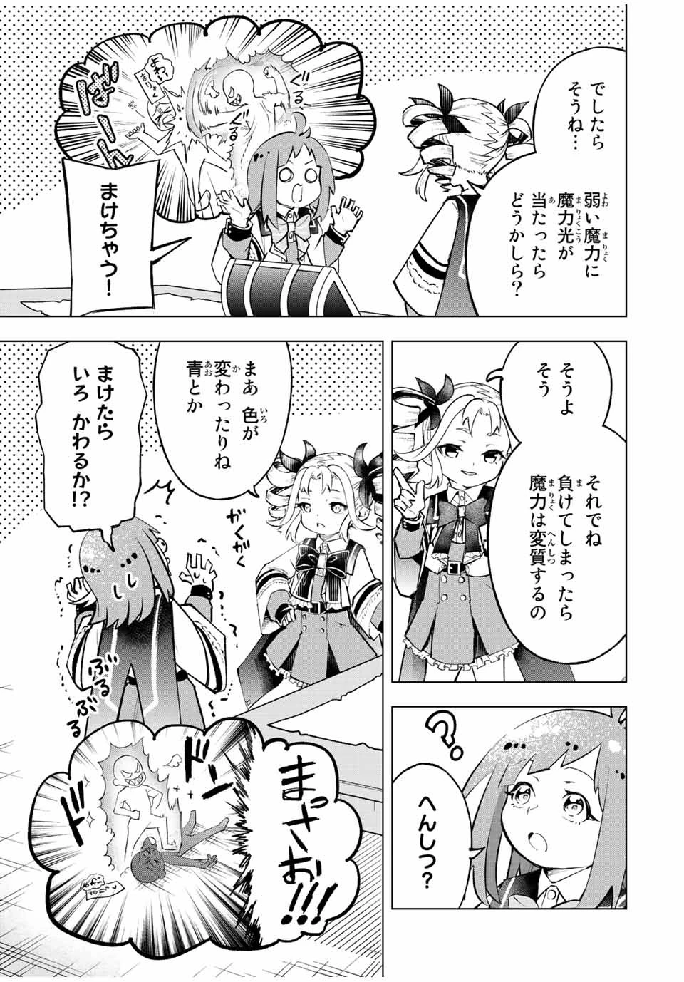 魔法史に載らない偉人 ～無益な研究だと魔法省を解雇されたため、新魔法の権利は独占だった～ 第25話 - 13