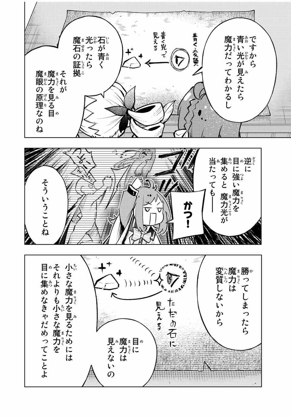 魔法史に載らない偉人 ～無益な研究だと魔法省を解雇されたため、新魔法の権利は独占だった～ 第25話 - 14