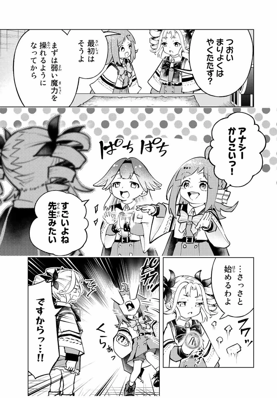 魔法史に載らない偉人 ～無益な研究だと魔法省を解雇されたため、新魔法の権利は独占だった～ 第25話 - 15