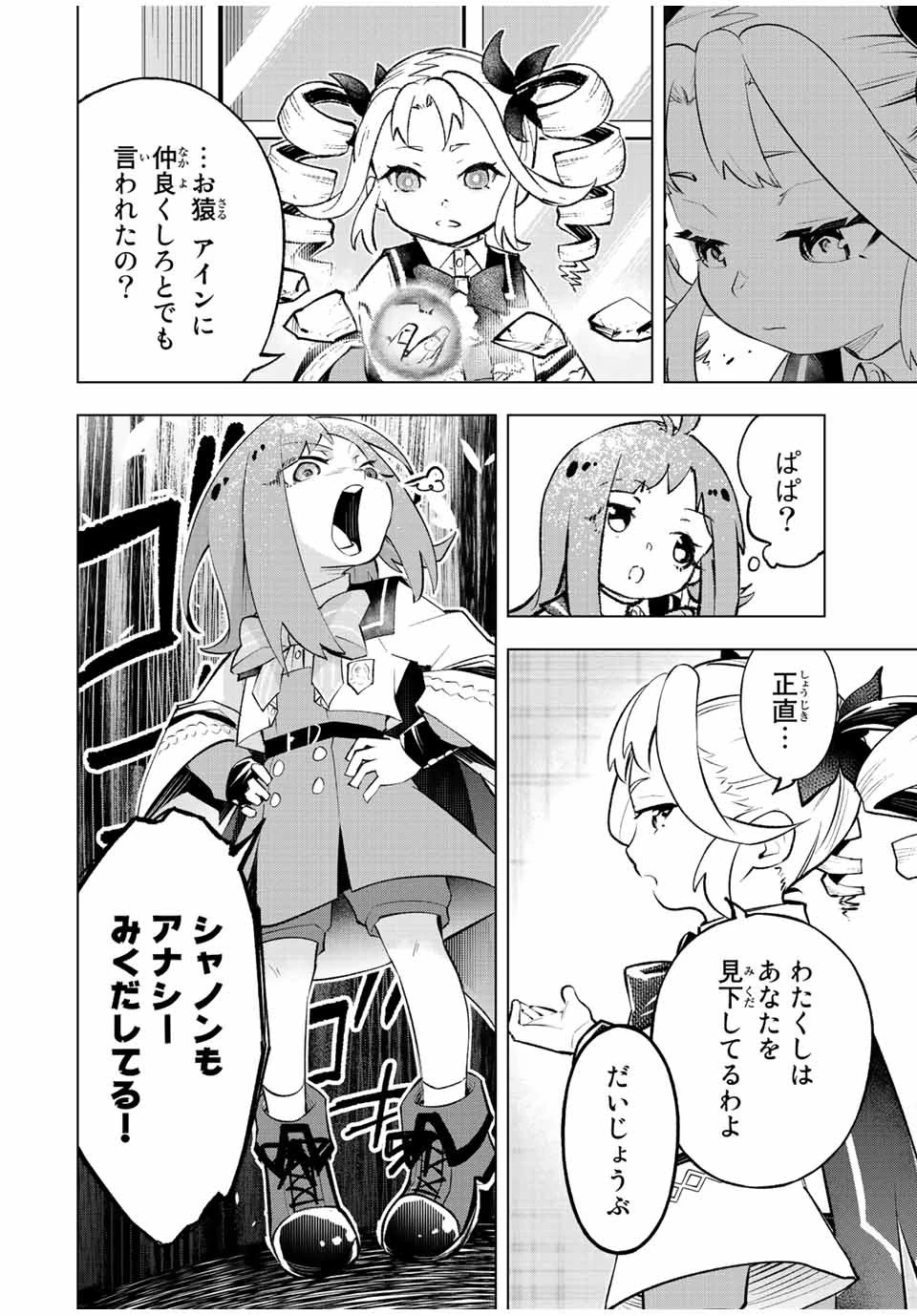 魔法史に載らない偉人 ～無益な研究だと魔法省を解雇されたため、新魔法の権利は独占だった～ 第25話 - 16