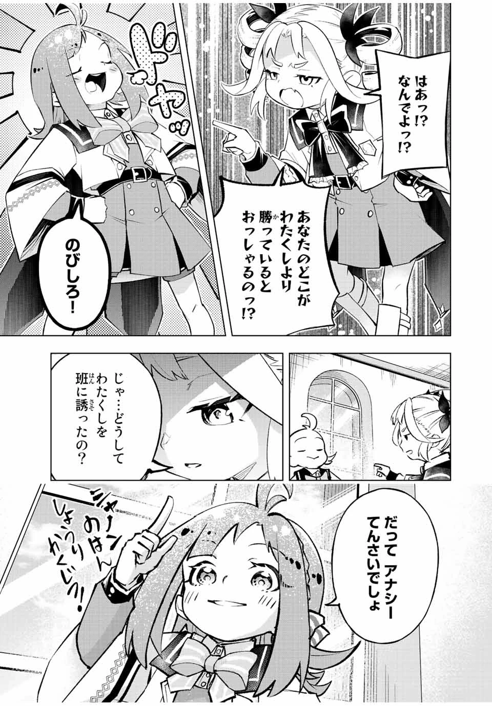 魔法史に載らない偉人 ～無益な研究だと魔法省を解雇されたため、新魔法の権利は独占だった～ 第25話 - 17