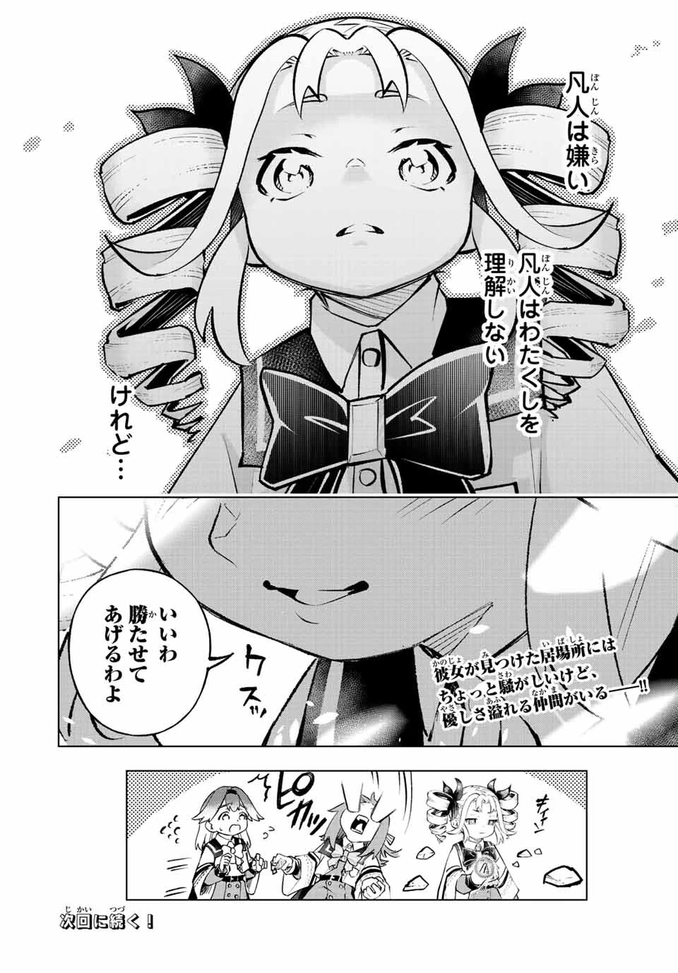 魔法史に載らない偉人 ～無益な研究だと魔法省を解雇されたため、新魔法の権利は独占だった～ 第25話 - 18
