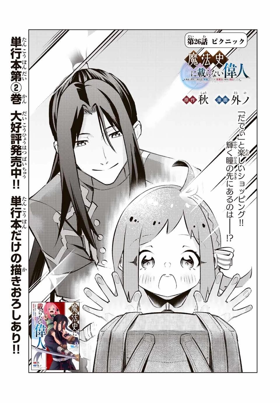 魔法史に載らない偉人 ～無益な研究だと魔法省を解雇されたため、新魔法の権利は独占だった～ 第26話 - 1