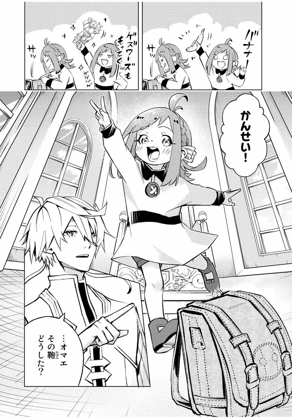 魔法史に載らない偉人 ～無益な研究だと魔法省を解雇されたため、新魔法の権利は独占だった～ 第26話 - 2