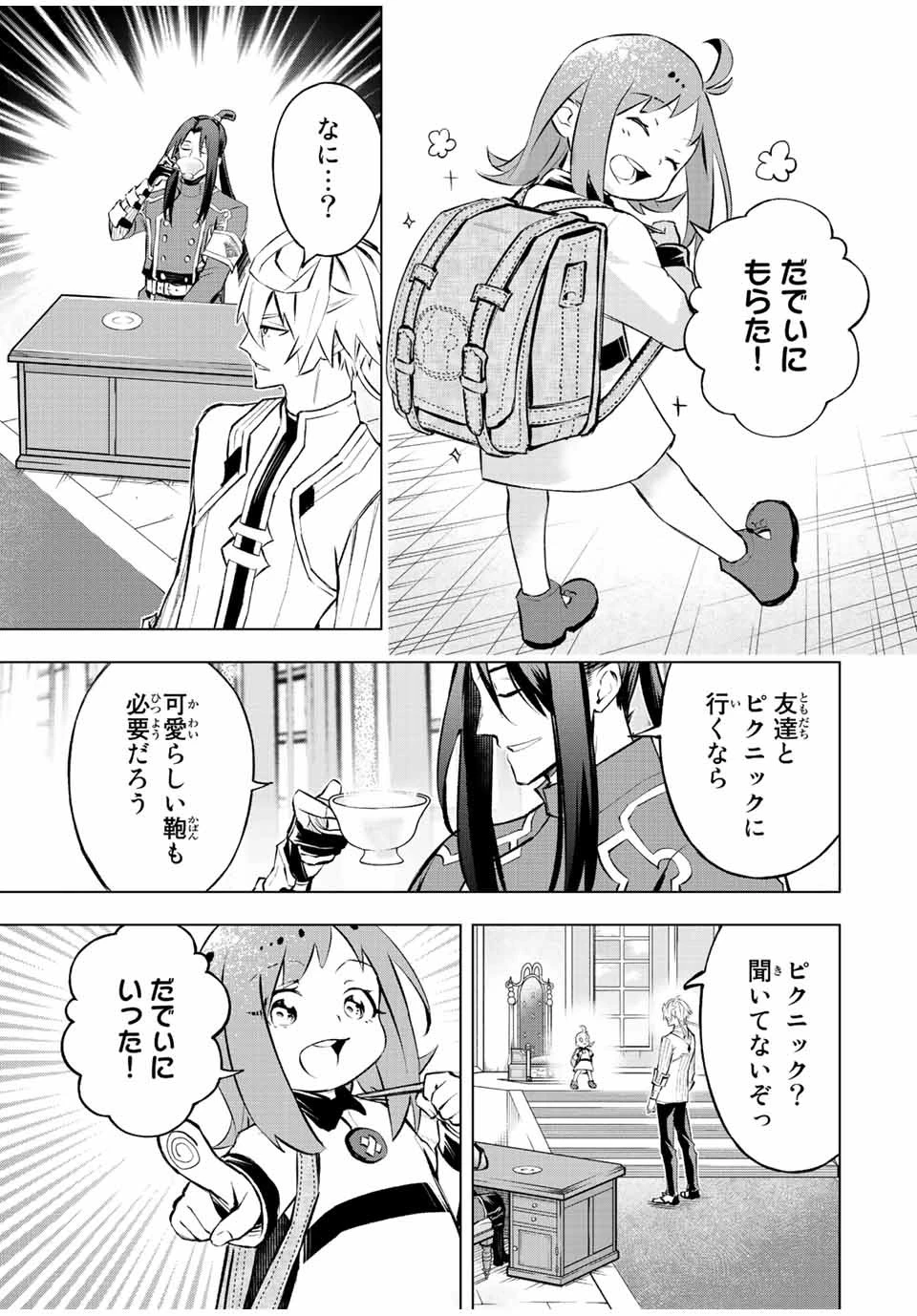 魔法史に載らない偉人 ～無益な研究だと魔法省を解雇されたため、新魔法の権利は独占だった～ 第26話 - 3