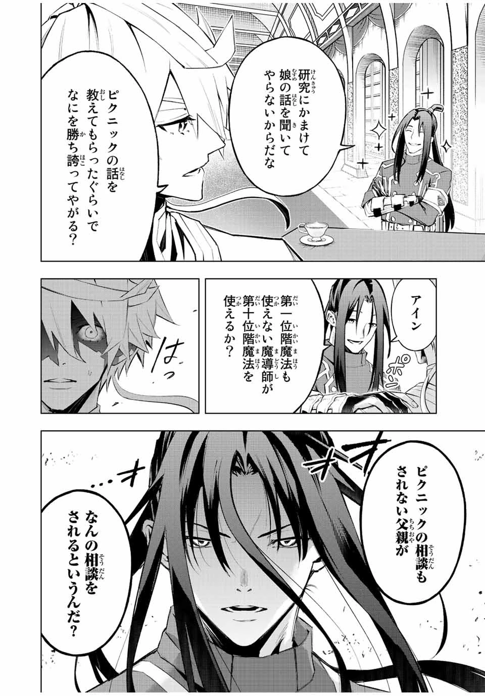 魔法史に載らない偉人 ～無益な研究だと魔法省を解雇されたため、新魔法の権利は独占だった～ 第26話 - 4