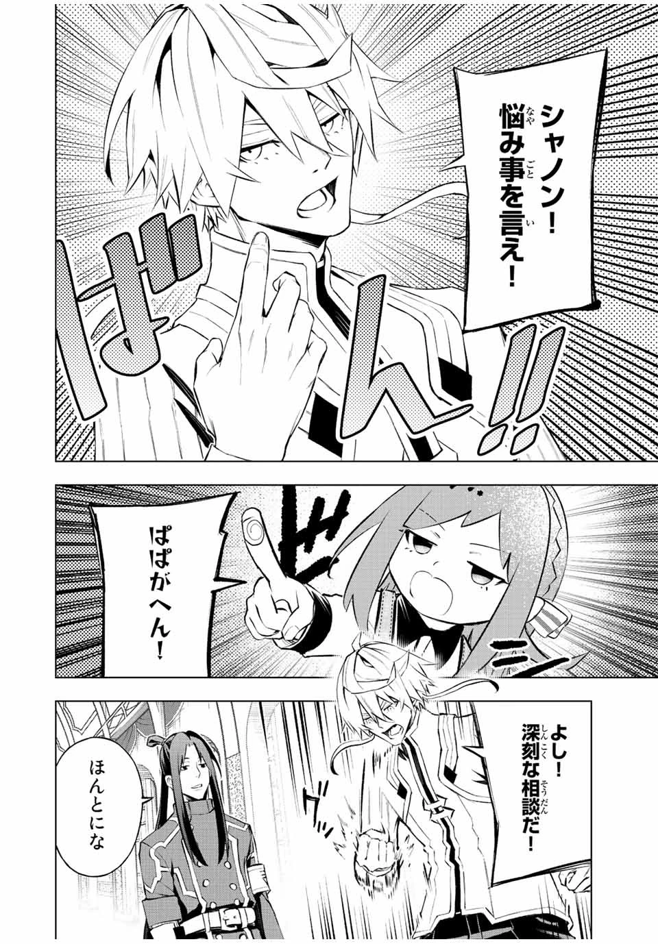 魔法史に載らない偉人 ～無益な研究だと魔法省を解雇されたため、新魔法の権利は独占だった～ 第26話 - 6