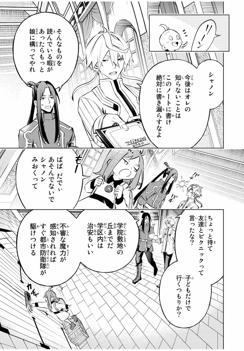 魔法史に載らない偉人 ～無益な研究だと魔法省を解雇されたため、新魔法の権利は独占だった～ 第26話 - 7