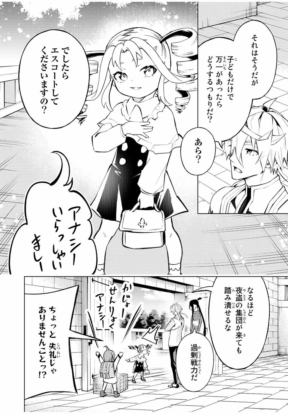 魔法史に載らない偉人 ～無益な研究だと魔法省を解雇されたため、新魔法の権利は独占だった～ 第26話 - 8