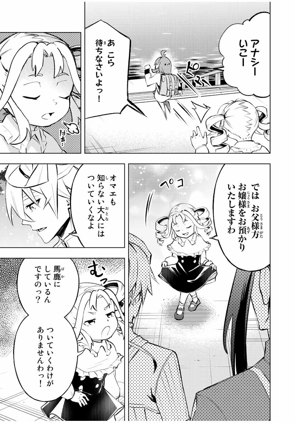 魔法史に載らない偉人 ～無益な研究だと魔法省を解雇されたため、新魔法の権利は独占だった～ 第26話 - 9