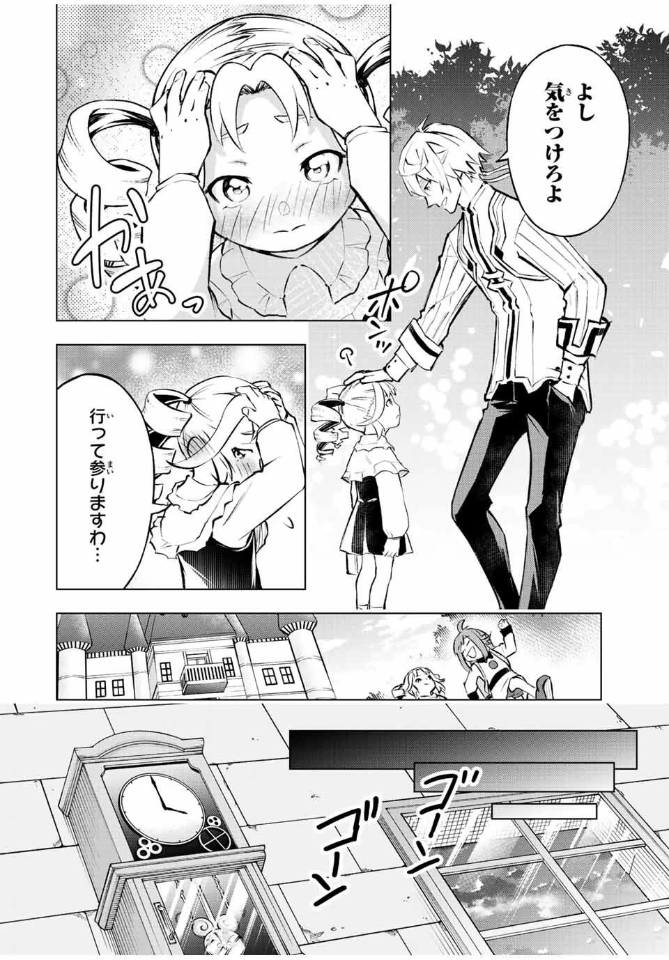 魔法史に載らない偉人 ～無益な研究だと魔法省を解雇されたため、新魔法の権利は独占だった～ 第26話 - 10