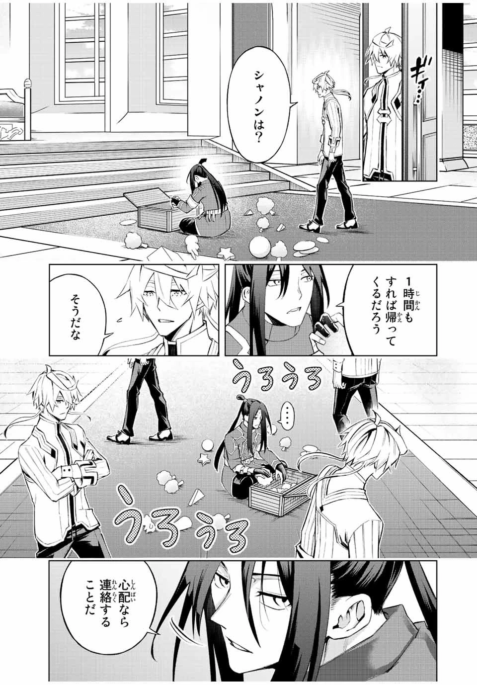 魔法史に載らない偉人 ～無益な研究だと魔法省を解雇されたため、新魔法の権利は独占だった～ 第26話 - 11