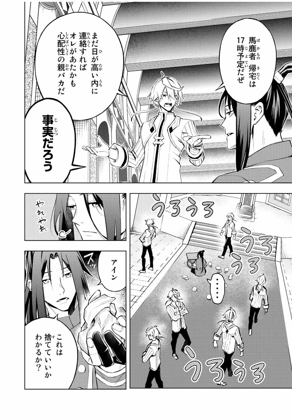 魔法史に載らない偉人 ～無益な研究だと魔法省を解雇されたため、新魔法の権利は独占だった～ 第26話 - 12