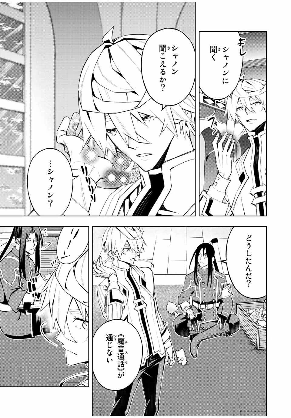 魔法史に載らない偉人 ～無益な研究だと魔法省を解雇されたため、新魔法の権利は独占だった～ 第26話 - 13