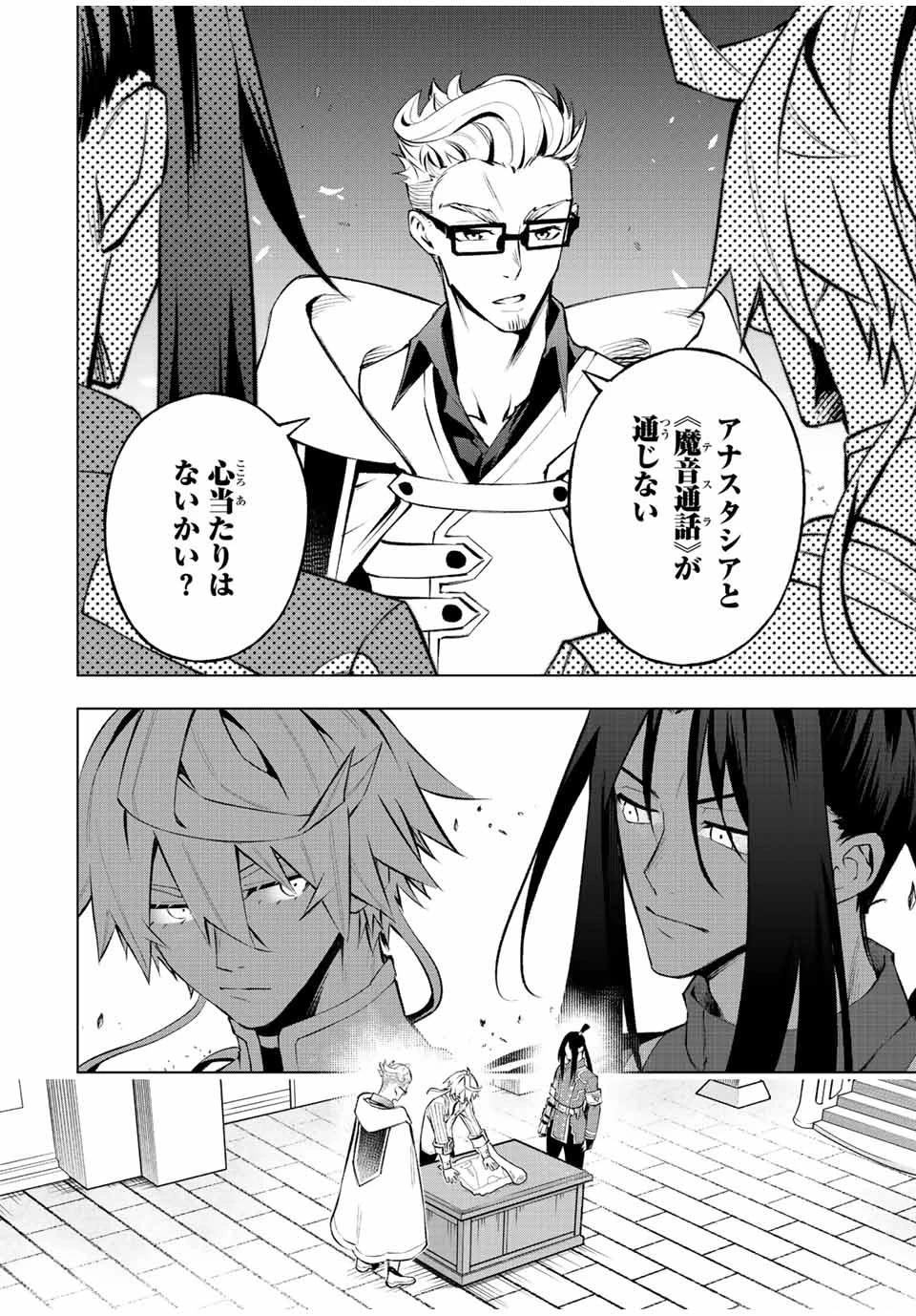 魔法史に載らない偉人 ～無益な研究だと魔法省を解雇されたため、新魔法の権利は独占だった～ 第26話 - 14