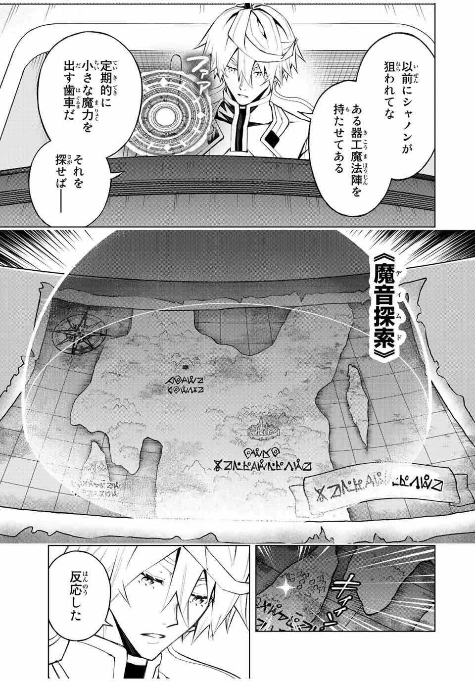 魔法史に載らない偉人 ～無益な研究だと魔法省を解雇されたため、新魔法の権利は独占だった～ 第26話 - 15