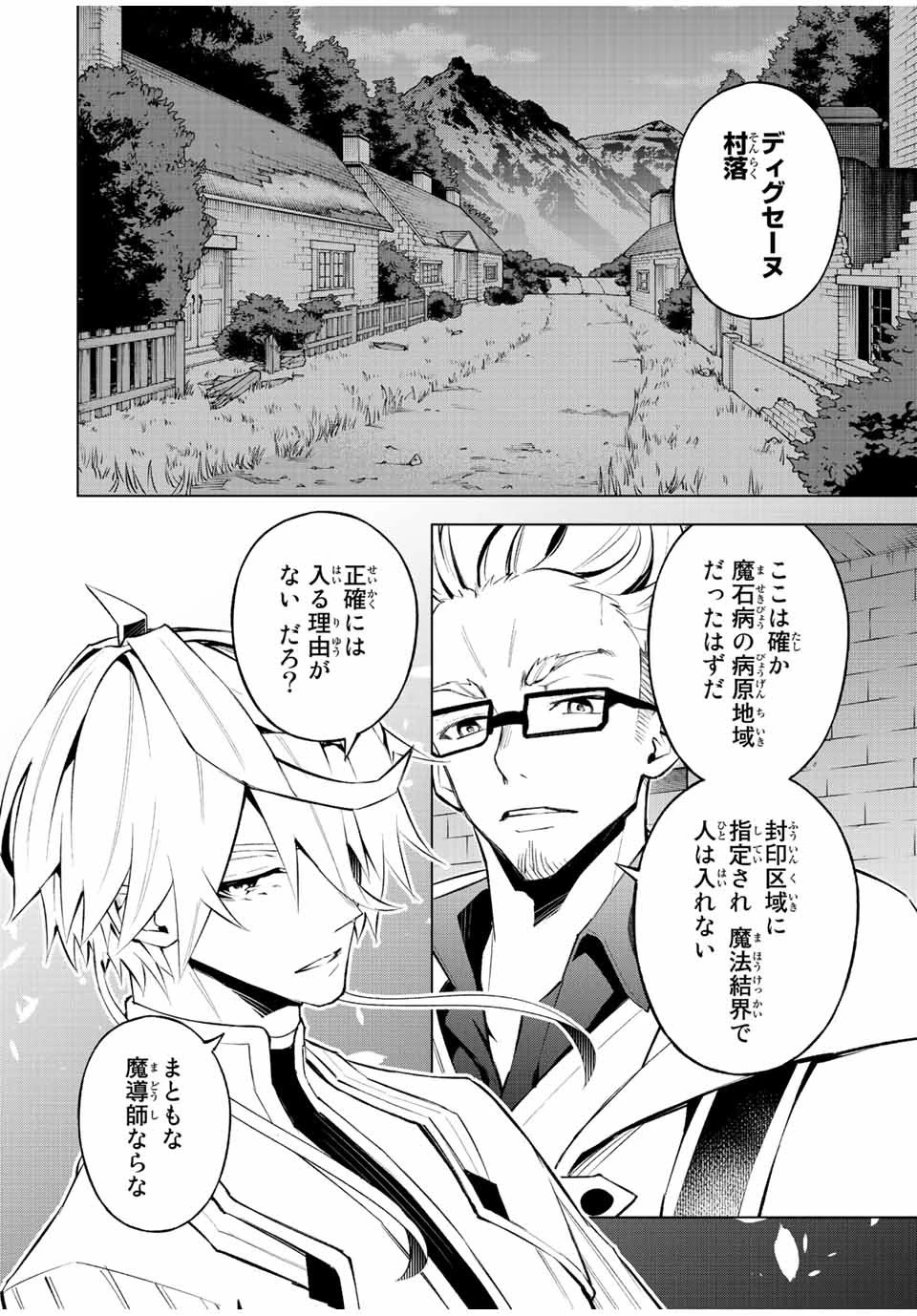 魔法史に載らない偉人 ～無益な研究だと魔法省を解雇されたため、新魔法の権利は独占だった～ 第26話 - 16