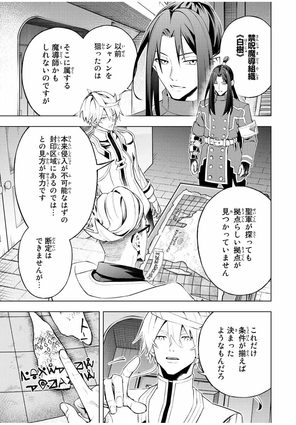 魔法史に載らない偉人 ～無益な研究だと魔法省を解雇されたため、新魔法の権利は独占だった～ 第26話 - 17