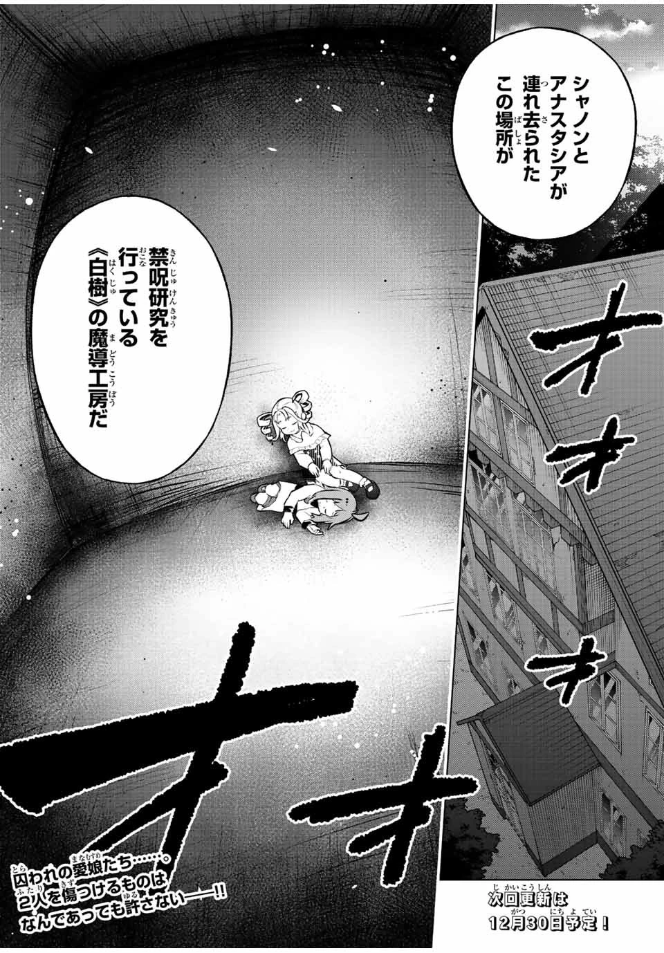 魔法史に載らない偉人 ～無益な研究だと魔法省を解雇されたため、新魔法の権利は独占だった～ 第26話 - 18