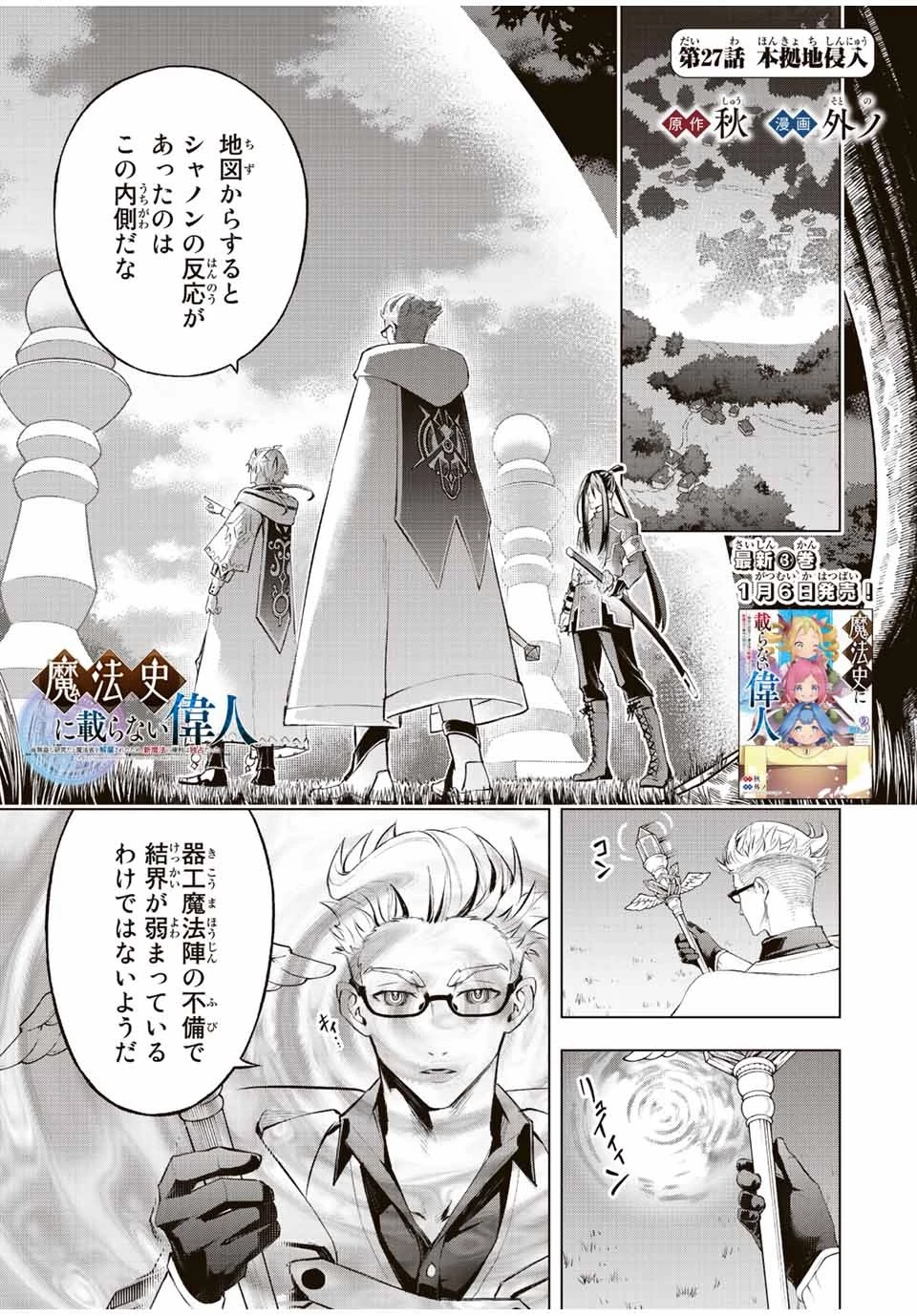 魔法史に載らない偉人 ～無益な研究だと魔法省を解雇されたため、新魔法の権利は独占だった～ 第27話 - 1